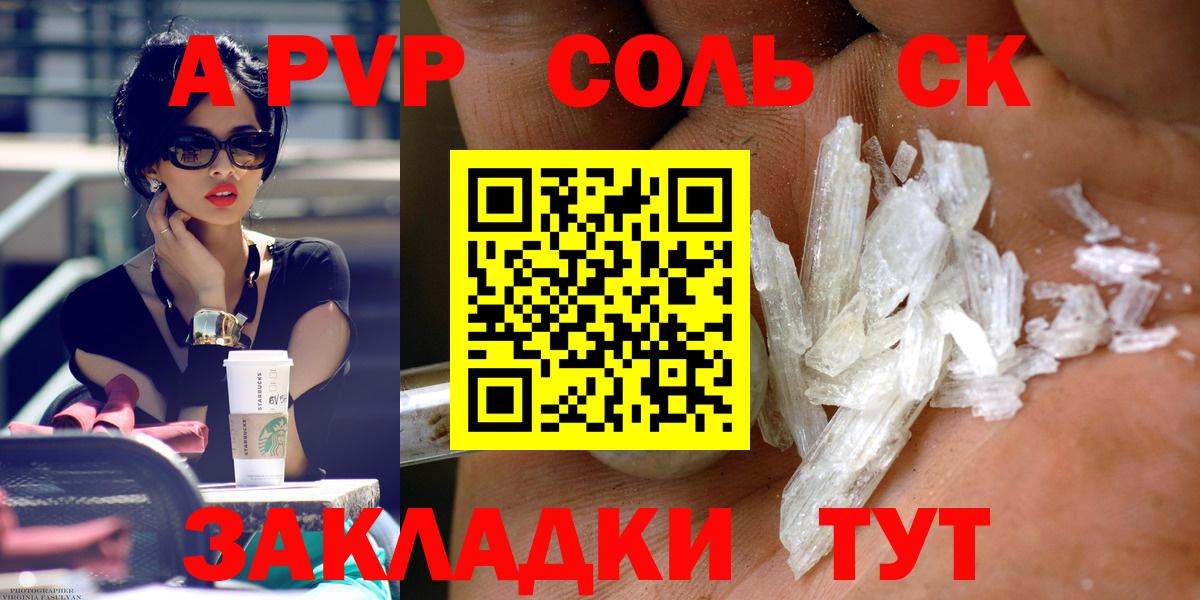 APVP  Alpha PVP СК КРИС  APVP СК  Alpha-PVP Соль  Вход с VPN  Усть-Илимск 
