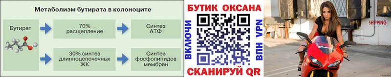 БУТИРАТ BDO  Усть-Илимск 