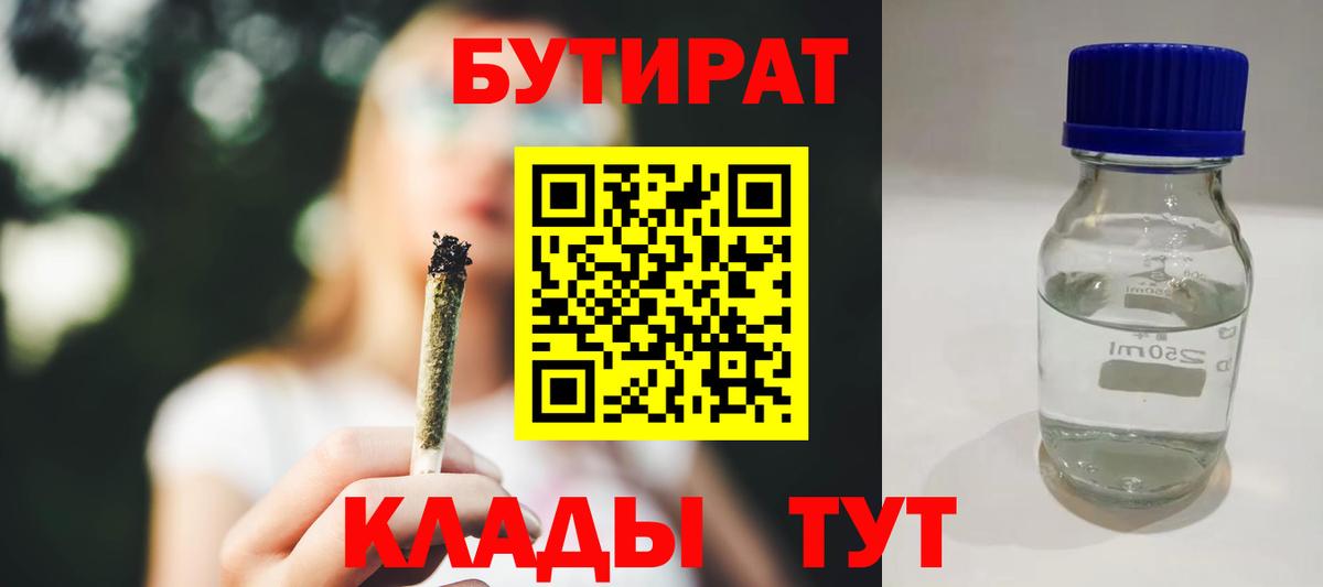 БУТИРАТ 1.4BDO Усть-Илимск