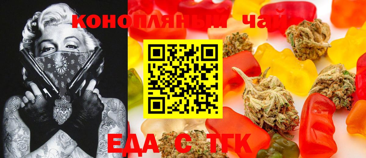 Еда ТГК конопля  Вход с VPN  Усть-Илимск 