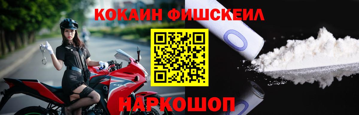Усть-Илимск  КОКАИН FishScale  Вход с VPN  COCAIN 98% 