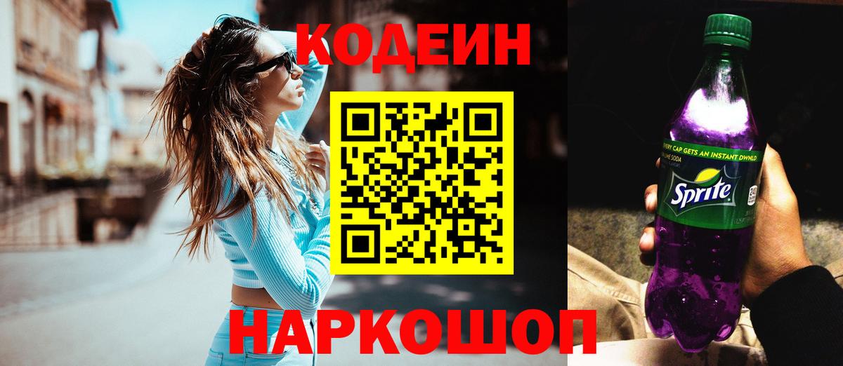 Codein напиток Lean (лин)  Кодеин напиток Lean (лин)  Усть-Илимск  Вход с VPN 