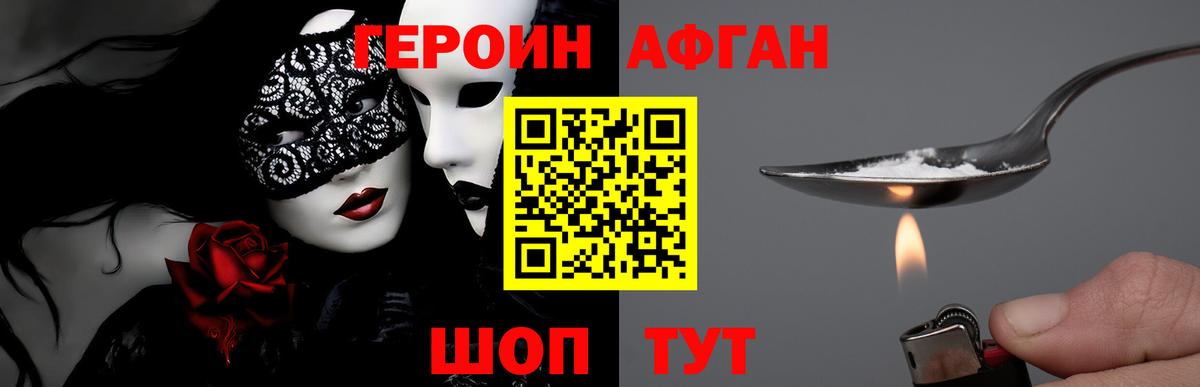 ГЕРОИН Heroin Усть-Илимск