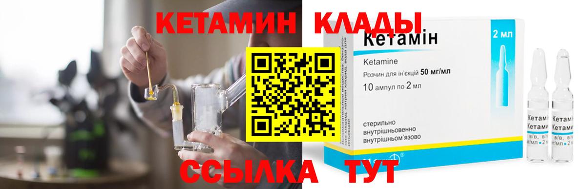 Усть-Илимск  КЕТАМИН VHQ  Вход с VPN 